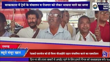 बरकाकाना में ट्रेनों के संचालन व रोजगार को लेकर भाकपा माले का धरना