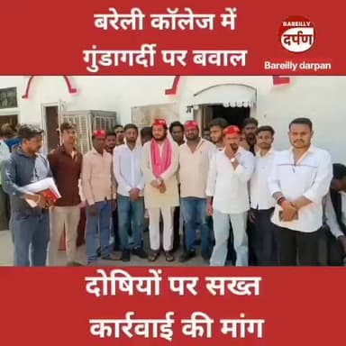 बरेली कॉलेज में गुंडागर्दी पर बवाल, दोषियों पर सख्त कार्रवाई की मांग
#bareillyjhumkacity #BAREILLYNEWS #bareillycity #UP...