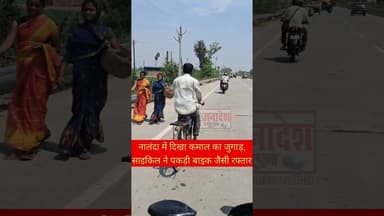 नालंदा में दिखा कमाल का जुगाड़, साइकिल ने पकड़ी बाइक जैसी रफ्तार! #fbreelsfyp #reelsviral #trending