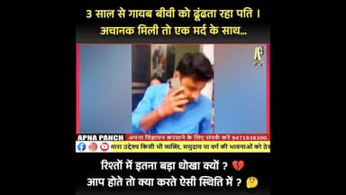 पत्नी की सच्चाई जानकर क्या हुआ आगे ? 🤯#relationship #marriage #truth