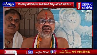 కొండగట్టులో ఘనంగా హనుమాన్ చిన్న జయంతి వేడుకలు @Jagtialcitycable