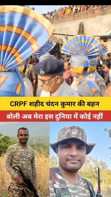 औरंगाबाद बिहार के जवान चंदन कुमार छत्तीसगढ़ में ड्यूटी के दौरान शहीद हो गए