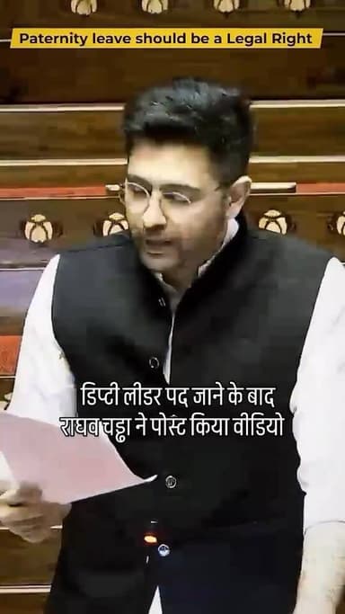 राज्यसभा में आम आदमी पार्टी ने राघव चड्ढा को हटाकर अशोक मित्तल को बनाया डिप्टी लीडर, जिसके बाद राघव चड्ढा ने अपने सोशल म...