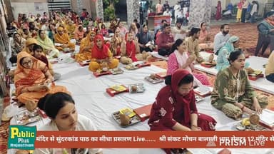 श्री संकट मोचन बालाजी धाम सेक्टर 12 मंदिर से सुंदरकांड पाठ का सीधा प्रसारण Live