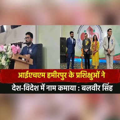 आईएचएम हमीरपुर के प्रशिक्षुओं ने देश-विदेश में नाम कमाया : बलवीर सिंह
#IHMHamirpur #HospitalityIndustry #ProudMoment #Ba...