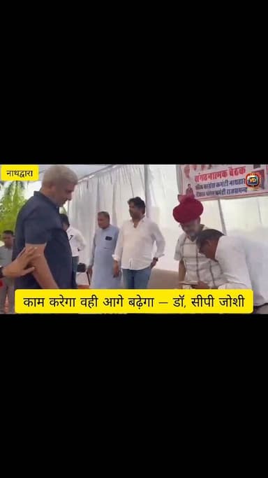 नाथद्वारा ब्लॉक कांग्रेस कमेटी की रामपुर में आयोजित बैठक में “संगठन बढ़ाओ, लोकतंत्र बचाओ” का मजबूत संदेश दिया गया। मुख्य...