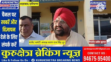 #शाहबाद #अनाज मंडी में #गेहूं की पहली ढेरी पहुंची, 2585 रुपये #एमएसपी पर हुई खरीद #मार्केट कमेटी #अध्यक्ष #करण सिंह तूर ...