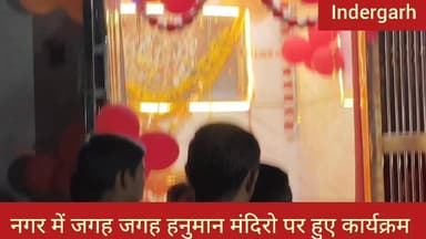 हनुमान जन्मोत्सव पर जगह जगह हुए कार्यक्रम
#madhypradesh #datia #sanatani #hindu