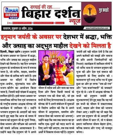 Bihar Darshan 03 April 2026