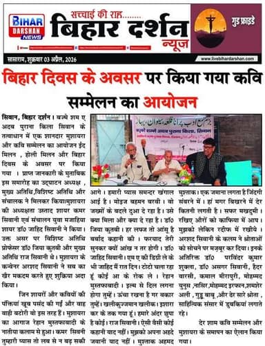 Bihar Darshan 03 April 2026