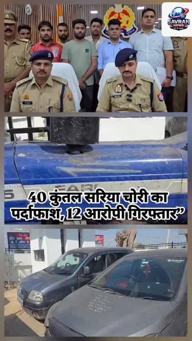 “मजदूर ही निकले मास्टरमाइंड! दिबियापुर में सरिया चोरी का सनसनीखेज खुलासा”
#breakingnews #savrannews #uppolice #auraiyapo...