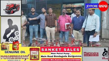 #Jeypore
ଜୟପୁରର : ଗ୍ୟାସ ହାଣ୍ଡିଟିଏ ଲୋକଙ୍କୁ ମିଳୁନାହିଁ । ଏପଟେ କିନ୍ତୁ କିଛି ଅସାଧୁ ବ୍ୟବସାୟୀ ଗ୍ୟାସ କଳାବଜାରୀ କରୁଛନ୍ତି। ସହରର ବିଭି...