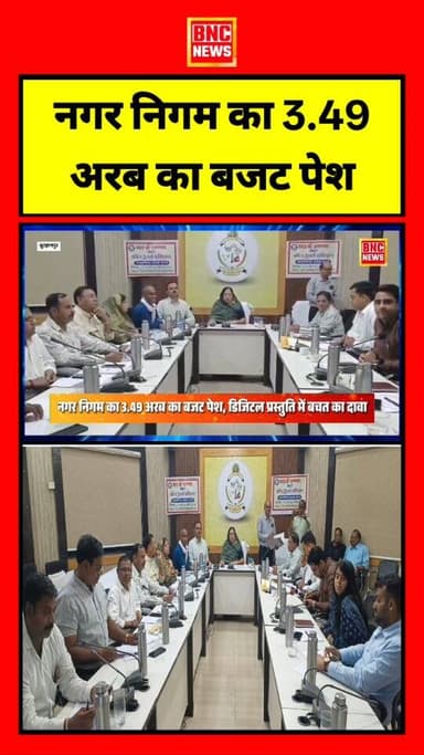 बुरहानपुर नगर निगम का 3 अरब 49 करोड़ 52 लाख रुपये का बजट महापौर ने डिजिटल माध्यम से प्रस्तुत किया। बजट में 3.93 लाख की ब...
