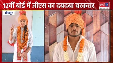 12वीं बोर्ड में जीएस स्कूल सैंपऊ का दबदबा बरकरार। प्रतिभावान छात्र-छात्राओं का किया स्वागत।
#DholpurNews #RajasthanNews ...