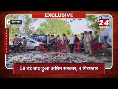 गोवल पतिपुरा में चार हत्यारिपियो की गिरफ्तारी होने पर मृतक के शब का 56 घंटे बाद हुआ अंतिम संस्कार।