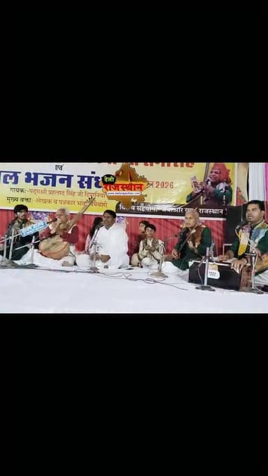 सायरा। क्षेत्र के पलासमा के समीप जरगा जी नया स्थान पर भजनों की शानदार प्रस्तुति देते पद्मश्री प्रहलाद सिंह टिपानिया सहित...