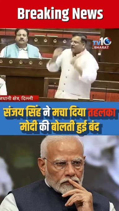 संजय सिंह ने मचा दिया तहलका, मोदी की बोलती हुई बंद #SanjaySingh #godimediacomedy #AAP #modi #BreakingNews #NewsUpdate #L...