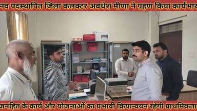 #जिला_कलक्टर_अवधेश_मीणा_ने_ग्रहण_किया_कार्यभार #जनहित_के_कार्य_योजनाओ_का_प्रभावी_क्रियान्वयन #प्राथमिकता
#jila #collcto...