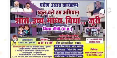 #MP #सीधी जिले के #कुसमी ब्लाक के #जूरी_हायर_सेकेंडरी_स्कूल में मनाया गया #प्रवेश_उत्सव_कार्यक्रम #स्कूल_चले_हम @sushilsonkar95