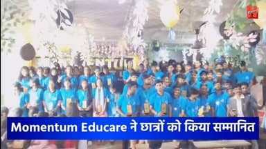 गोपालगंज -📍हथुआ मोमेंटम एजुकेयर के छात्रों ने रचा सफलता का इतिहास, मेधावियों को साइकिल देकर किया गया सम्मानित
#hathua #...