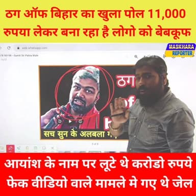 #ठग ऑफ बिहार #मनीष कश्यप का खुला पोल. 11,000 रुपया ना दे.
#Manishkashyap #मनीषकश्यप #बिहार #न्यूज़बिहार #राजद #gyanasht...