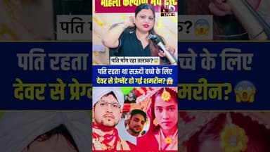 देवर से प्रे-ग्नेट हुई शमरीन?#pregnent #devarbhabhi #viral #trending #muslim #shortvideo #reels