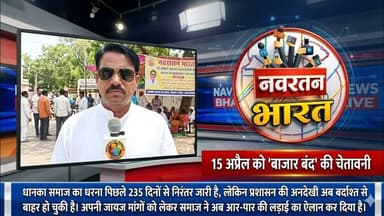 #धानका समाज का धरना पिछले 235 दिनों से निरंतर जारी प्रशासन की अनदेखी अब बर्दाश्त से बाहर हो चुकी#