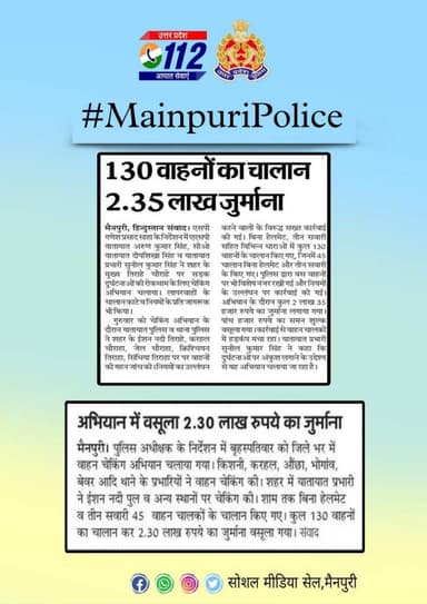 #MainpuriPolice के द्वारा किये गये सराहनीय कार्य का दैनिक समाचार पत्रों में प्रकाशन।
#MainpuriPoliceInNews https://t.co/...