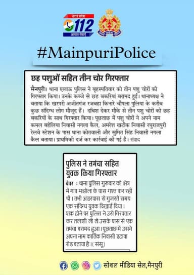 #MainpuriPolice के द्वारा किये गये सराहनीय कार्य का दैनिक समाचार पत्रों में प्रकाशन।
#MainpuriPoliceInNews https://t.co/...