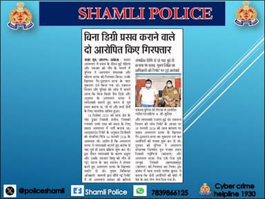 #ShamliPoliceinnews
#UPPoliceiniews
#UPPolice @adgzonemeerut @digsaharanpur https://t.co/EAKOAm0d5C