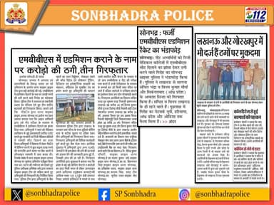 SONBHADRA_पुलिस in news
@digmirzapur
@adgzonevaranasi
@Uppolice
@dgpup https://t.co/wa7OahL9gK