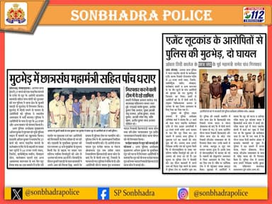 SONBHADRA_पुलिस in news
@digmirzapur
@adgzonevaranasi
@Uppolice
@dgpup https://t.co/7DKCJwDVdH