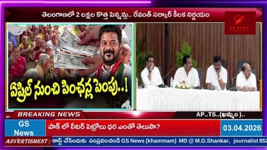 తెలంగాణలో 2 లక్షల కొత్త పెన్షన్లు.. రేవంత్ సర్కార్ కీలక నిర్ణయం