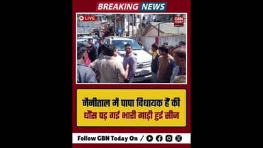 नैनीताल: 'पापा विधायक हैं' की धौंस नहीं आई काम, SDM ने सीज की फॉर्च्यूनर #Nainital #VVIPCulture