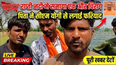 दूसरे की जिंदगी बचाने के लिए अपनी जिंदगी हार बैठा 14 वर्ष का बालक #breakingnews