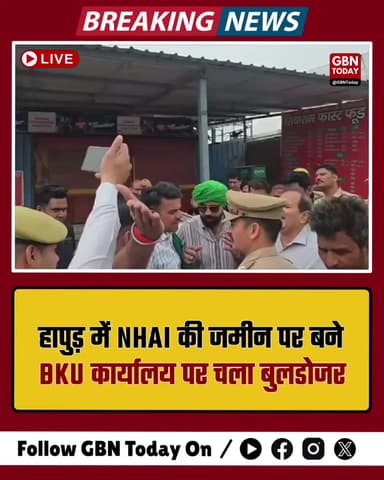 हापुड़: भाकियू कार्यालय पर फिर चला बुलडोजर, प्रदर्शनकारी हिरासत में।
#HapurNews #BulldozerAction #BKU #BreakingNews