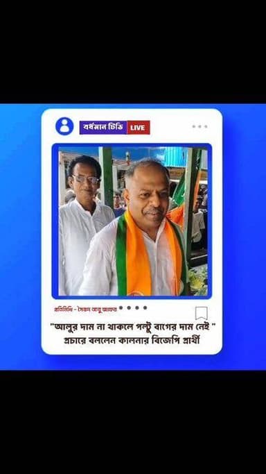 🔴 #বাংলার_ভোট'২৬