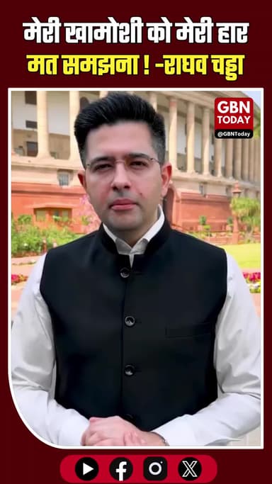 राघव चड्ढा का AAP पर पलटवार: "मेरी खामोशी को हार मत समझना।"
#RaghavChadha #AAP #Rajya Sabha #PoliticalWar #BreakingNews