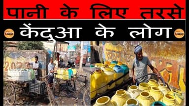 धनबाद के केंदुआ क्षेत्र में इन दिनों पेयजल की गंभीर समस्या#ssp #dc #news #jharkhand #dhanbad