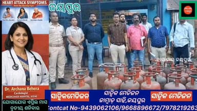ଜୟପୁର ସହର ବିଭିନ୍ନ ସ୍ଥାନରେ ଚଢ଼ାଉ ବିପୁଳ ମାତ୍ରା ରେ ଗ୍ୟାସ ସିଲିଣ୍ଡର ଜବତକରିଛି,କୋରାପୁଟ ଜ଼ିଲ୍ଲାରେ ଦିନ କୁ ଦିନ ଏଲପିଜି ଗ୍ୟାସ ସମସ୍ୟା...