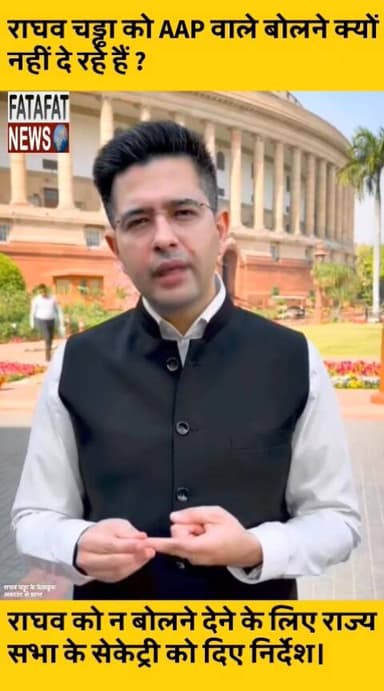 राज्यसभा में उपनेता पद से हटाए जाने के बाद राघव चड्ढा ने पहली बार अपनी चुप्पी तोड़ी है। पार्टी की ओर से न सिर्फ उन्हें प...