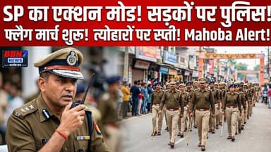 Mahoba: नए SP शशांक सिंह का एक्शन! सड़कों पर उतरी पुलिस || #MahobaNews#UPPolice#PoliceAction