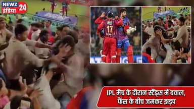 IPL मैच के दौरान स्टैंड्स में बवाल, फैंस के बीच जमकर झड़प | #ipl | Cricket | Fan Clash |