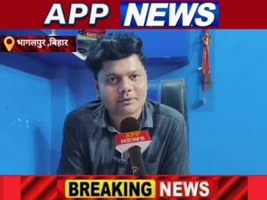 भागलपुर के वार्ड संख्या तीन के पार्षद दीपक सिंह को मिली जान से मारने की धमकी। #highlight #bhagalpur #banka #Crime #bihar