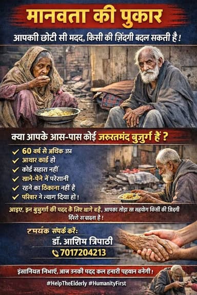 🚨🙏 मानवता की पुकार—एक छोटी सी मदद किसी की जिंदगी बदल सकती है 🙏🚨
क्या आपके आस-पास कोई ऐसा जरूरतमंद बुजुर्ग (महिला/पुरुष) ...