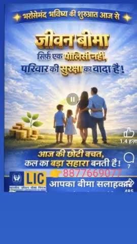 जीवन बीमा फिजूलखर्छ नही है बल्कि भबिस्य मे आने वाली बित्य संकट का एक मजबूत स्तंभ है