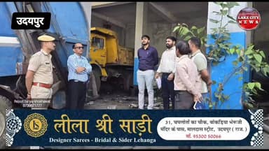 Udaipur LakecityNews ::निगम गैराज पर आयुक्त का औचक निरीक्षण, अव्यवस्था पर सख्ती और सुधार के निर्देश
#facebookpost
#face...