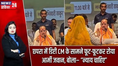 छपरा में डिप्टी CM के सामने फूट-फूटकर रोया आर्मी जवान, बोला– “न्याय चाहिए” | #chhapra | Bihar News |