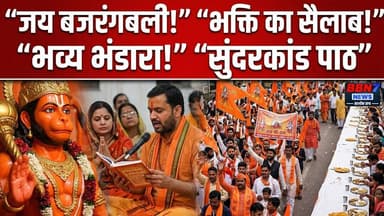 Banda News: भजन, भंडारा और भक्ति में डूबे श्रद्धालु || #hanumanjayanti #BandaNews