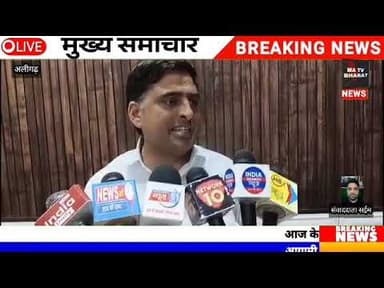 #अलीगढ़ प्राइवेट स्कूलों के कोर्स को लेकर उठी विरोध लगाए गंभीर आरोप राशि चौधरी अध्यक्ष